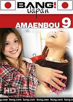 Молодая и испорченная 9 / Amaenbou 9 смотреть онлайн